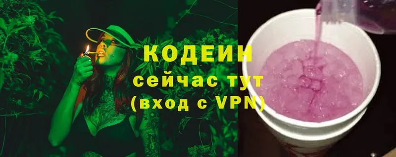 Кодеин напиток Lean (лин)  закладка  даркнет клад  Сертолово 